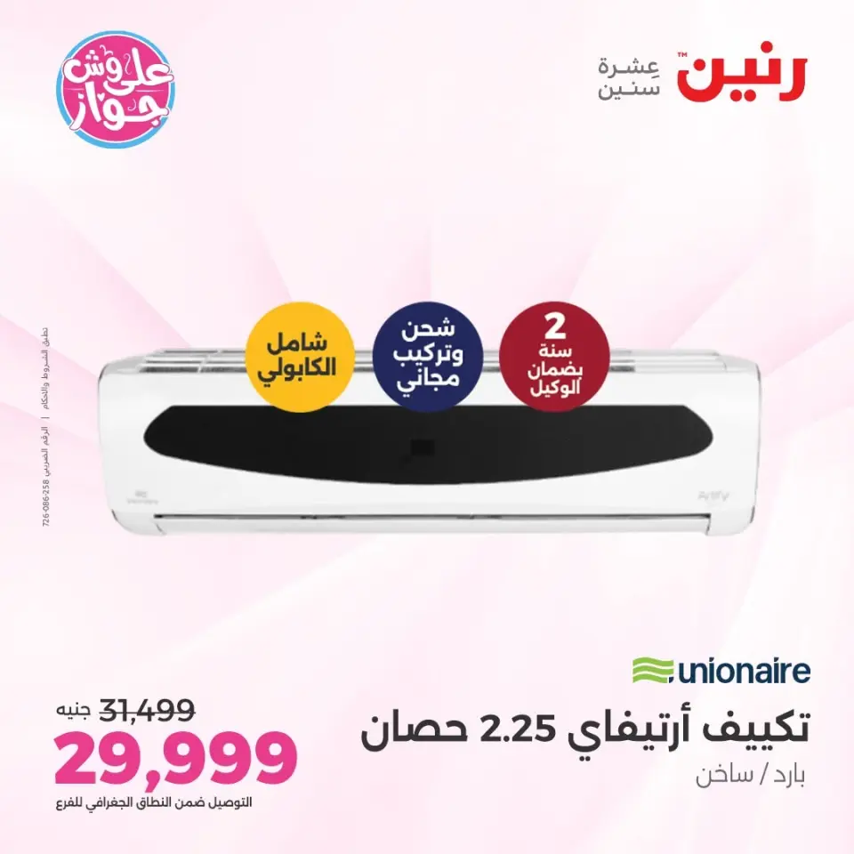 Raneen offers from 14 to 15 June 2026 Air Conditioner Offers - Page 33
