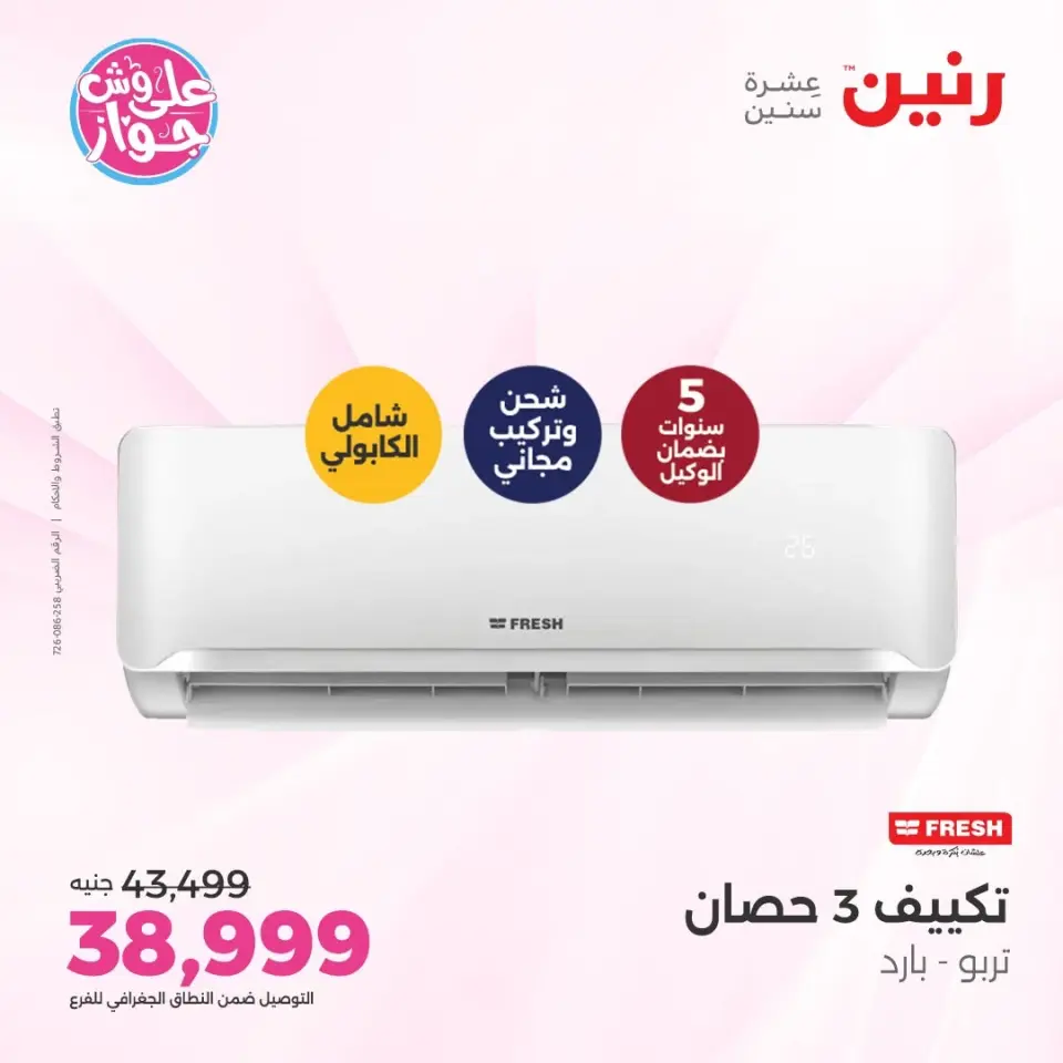 Raneen offers from 14 to 15 June 2026 Air Conditioner Offers - Page 22