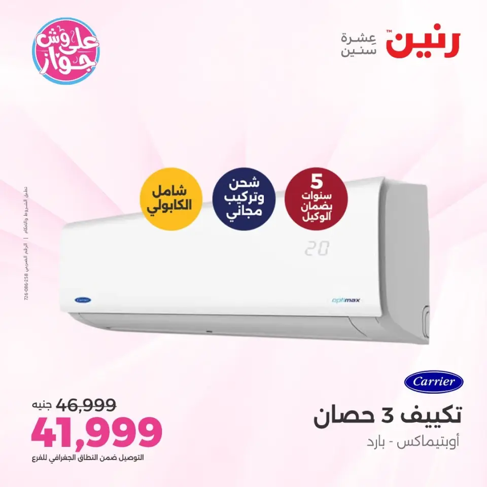 Raneen offers from 14 to 15 June 2026 Air Conditioner Offers - Page 3
