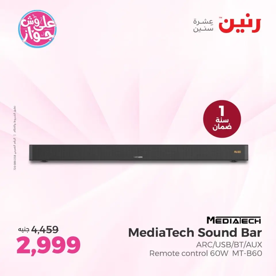 Raneen offers from 14 to 15 June 2026 Mobile phone and accessories offers - Page 20