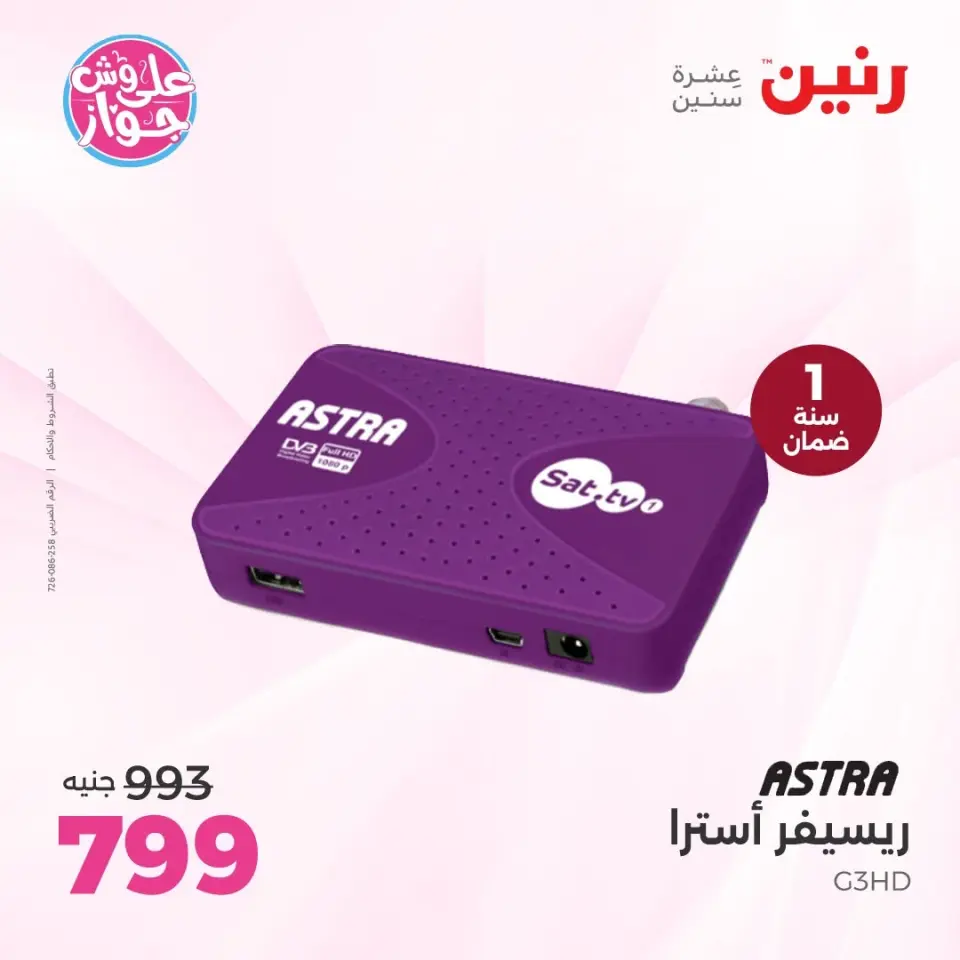 Raneen offers from 14 to 15 June 2026 Mobile phone and accessories offers - Page 34
