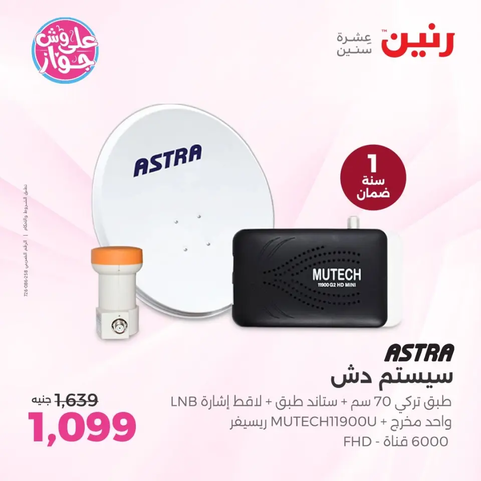 Raneen offers from 14 to 15 June 2026 Mobile phone and accessories offers - Page 33
