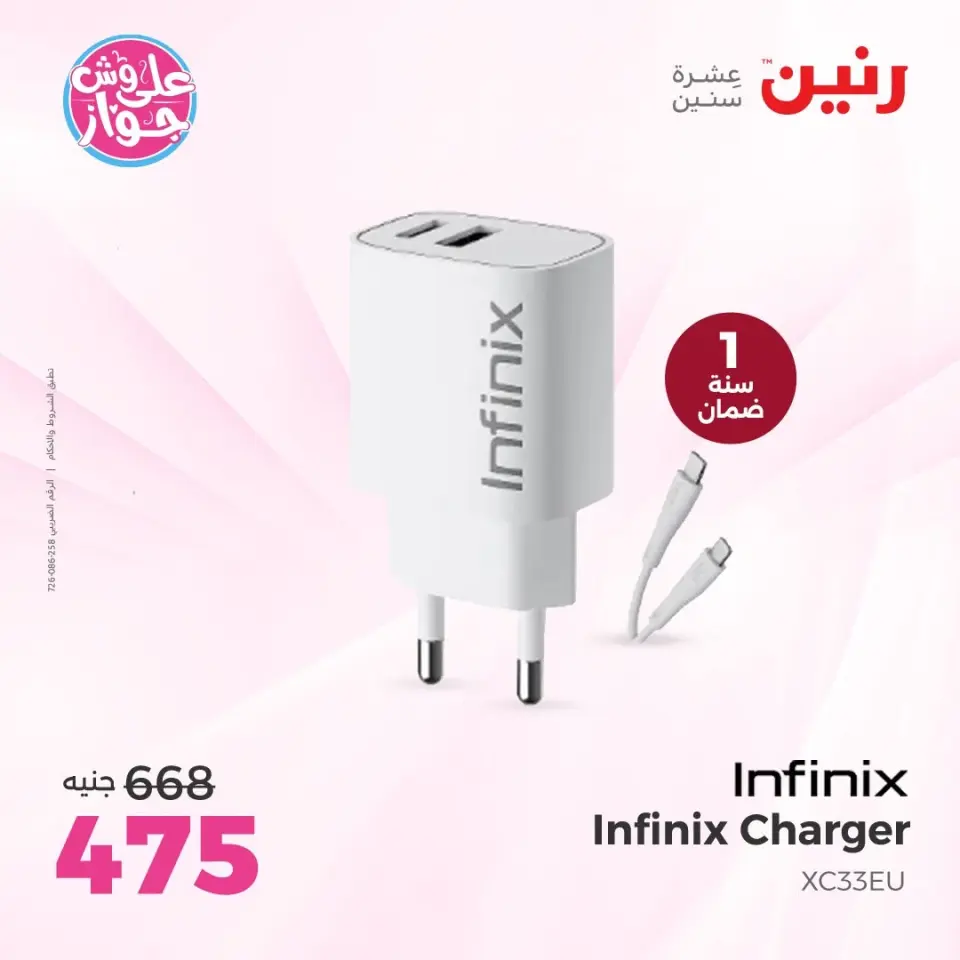 Raneen offers from 14 to 15 June 2026 Mobile phone and accessories offers - Page 44