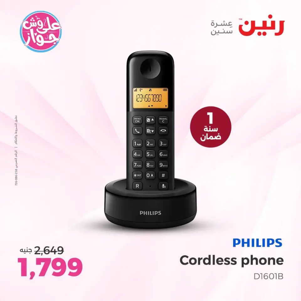 Raneen offers from 14 to 15 June 2026 Mobile phone and accessories offers - Page 10