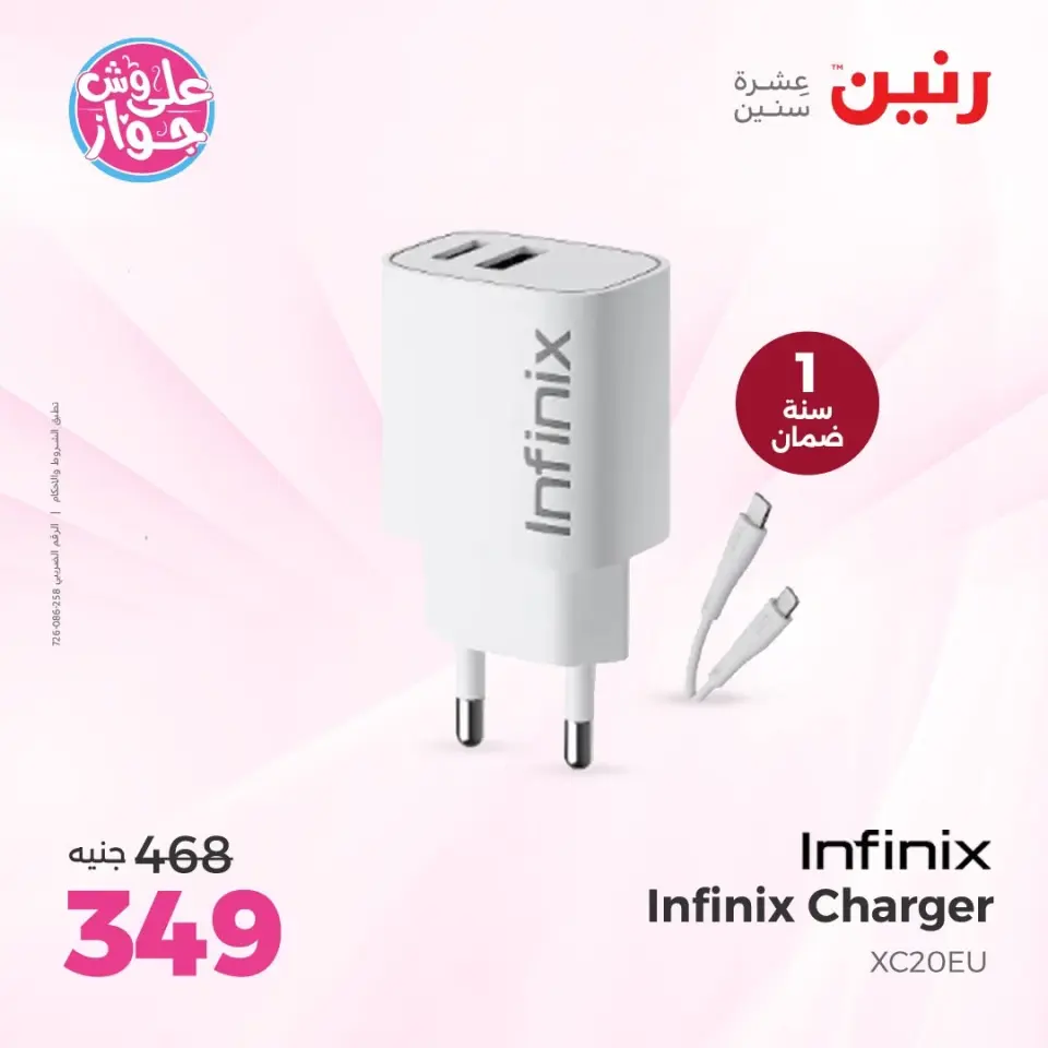 Raneen offers from 14 to 15 June 2026 Mobile phone and accessories offers - Page 45