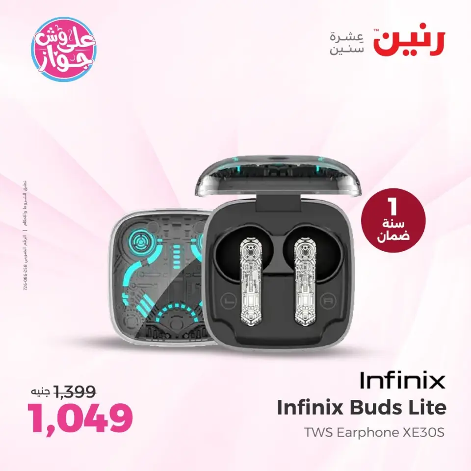 Raneen offers from 14 to 15 June 2026 Mobile phone and accessories offers - Page 12