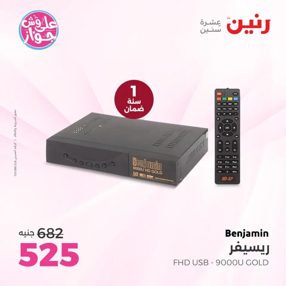 Raneen offers from 14 to 15 June 2026 Mobile phone and accessories offers - Page 35