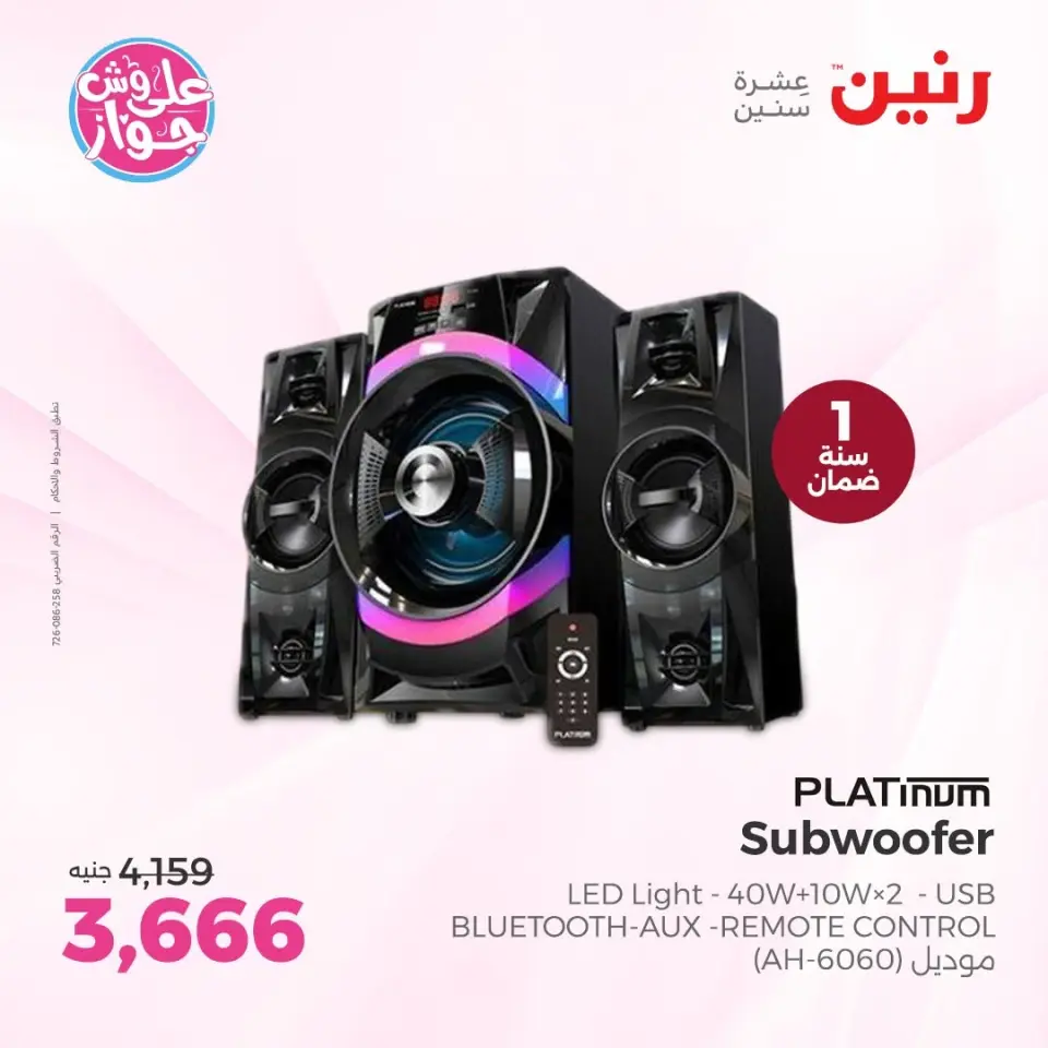 Raneen offers from 14 to 15 June 2026 Mobile phone and accessories offers - Page 19