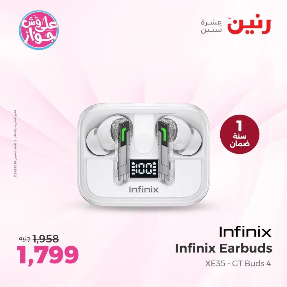 Raneen offers from 14 to 15 June 2026 Mobile phone and accessories offers - Page 4