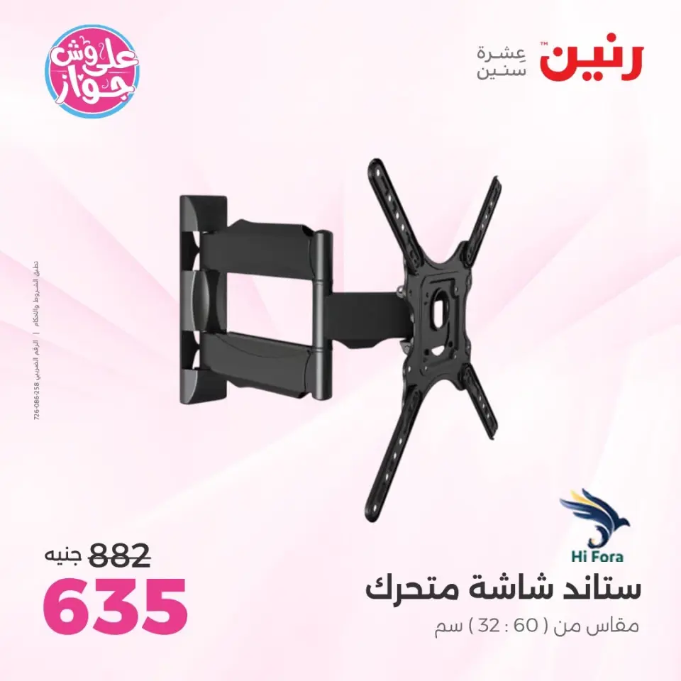 Raneen offers from 14 to 15 June 2026 Mobile phone and accessories offers - Page 37