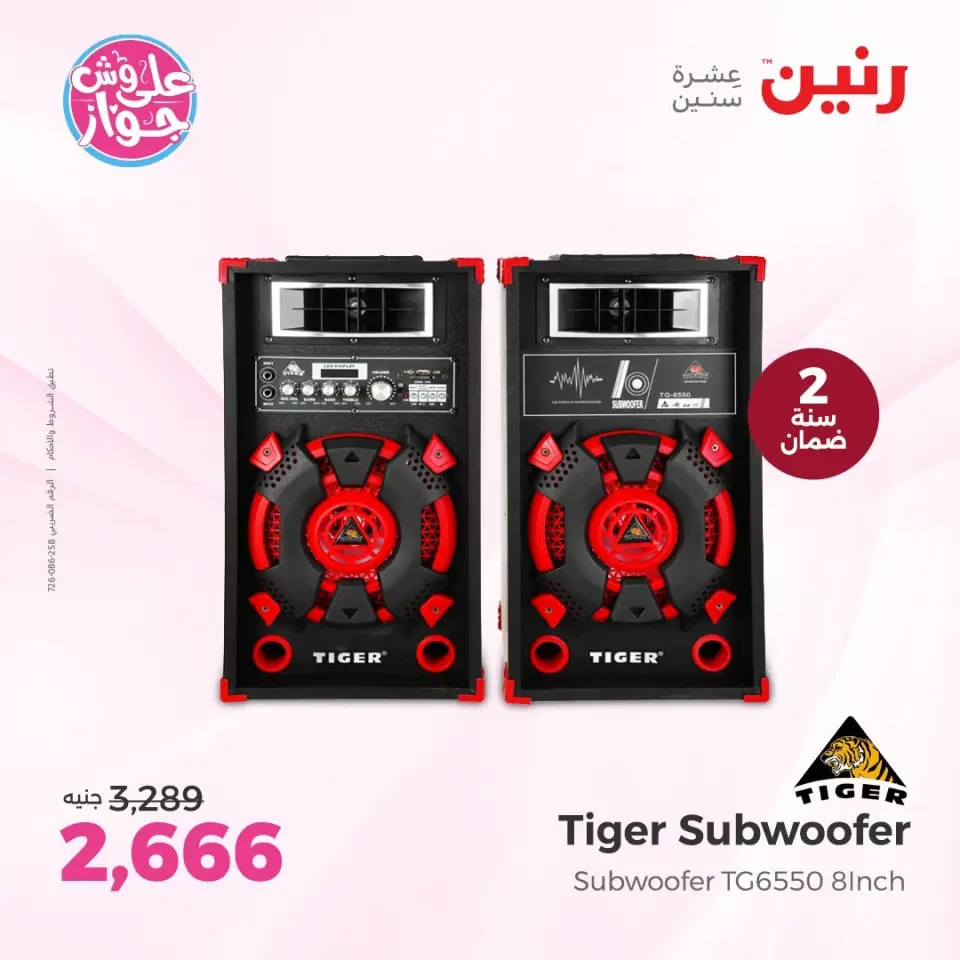 Raneen offers from 14 to 15 June 2026 Mobile phone and accessories offers - Page 22