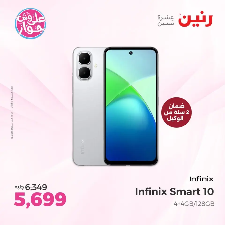 Raneen offers from 14 to 15 June 2026 Mobile phone and accessories offers - Page 7