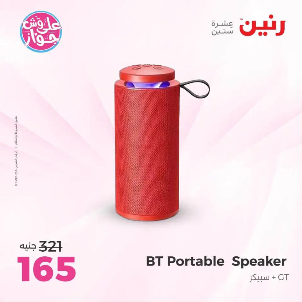 Raneen offers from 14 to 15 June 2026 Mobile phone and accessories offers - Page 31