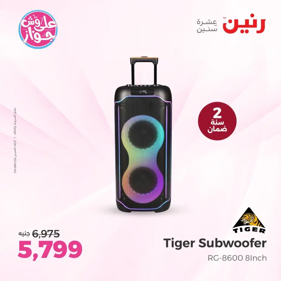 Raneen offers from 14 to 15 June 2026 Mobile phone and accessories offers - Page 5