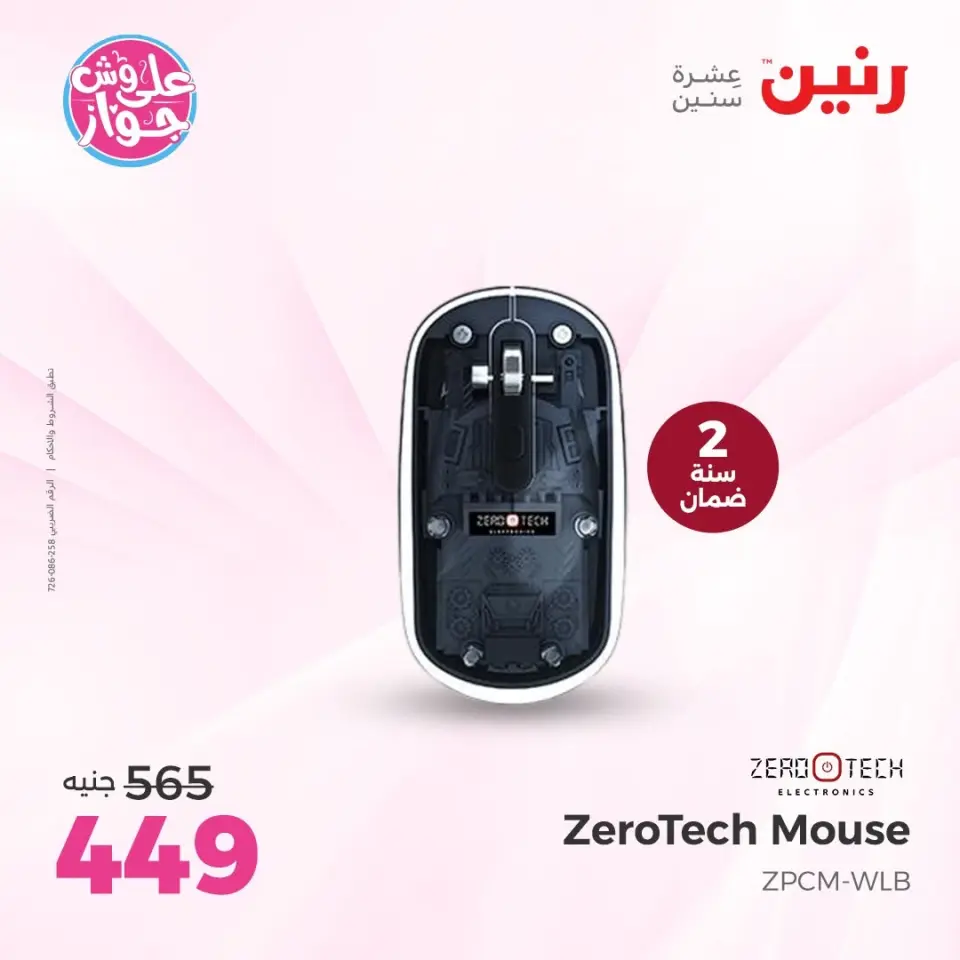 Raneen offers from 14 to 15 June 2026 Mobile phone and accessories offers - Page 40