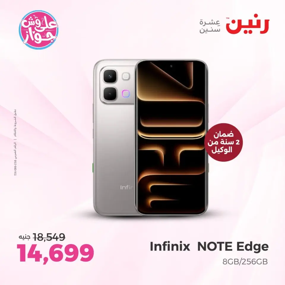 Raneen offers from 14 to 15 June 2026 Mobile phone and accessories offers - Page 6