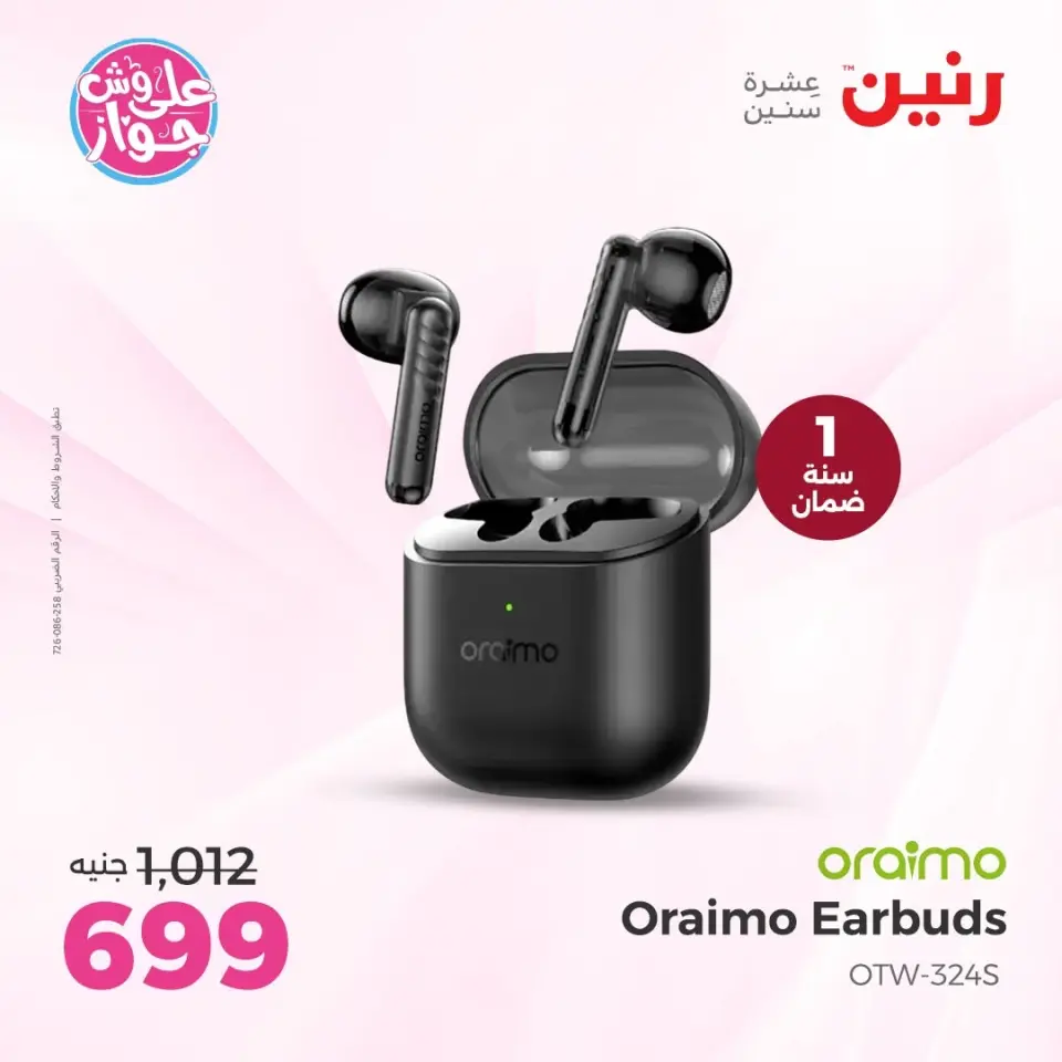 Raneen offers from 14 to 15 June 2026 Mobile phone and accessories offers - Page 14