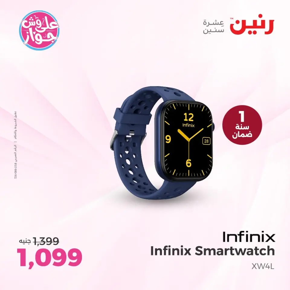 Raneen offers from 14 to 15 June 2026 Mobile phone and accessories offers - Page 11