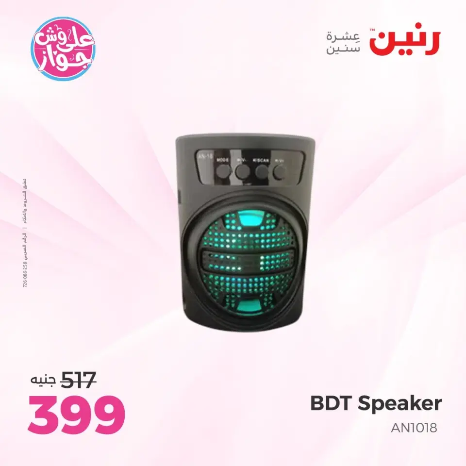 Raneen offers from 14 to 15 June 2026 Mobile phone and accessories offers - Page 29