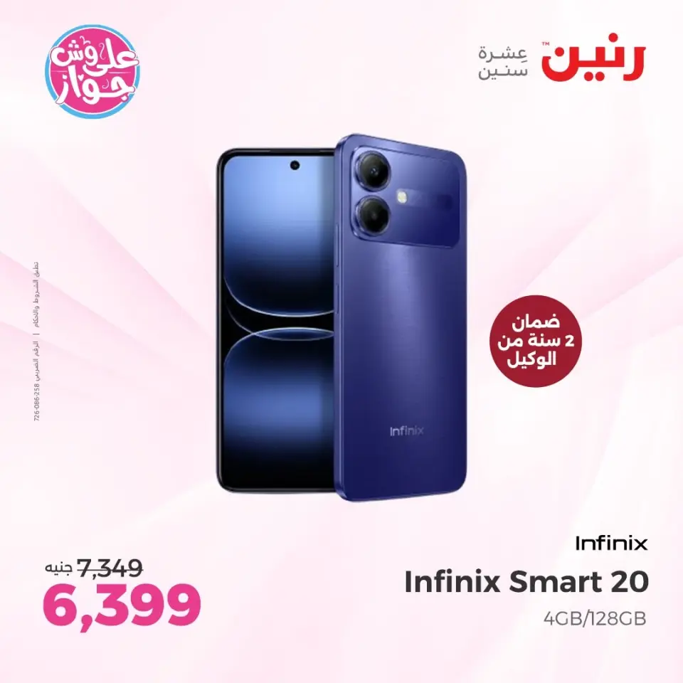 Raneen offers from 14 to 15 June 2026 Mobile phone and accessories offers - Page 2