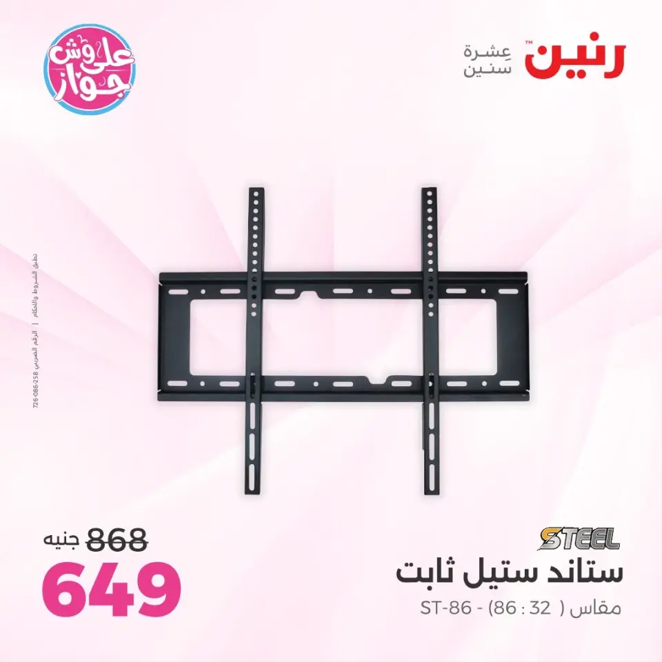 Raneen offers from 14 to 15 June 2026 Mobile phone and accessories offers - Page 36