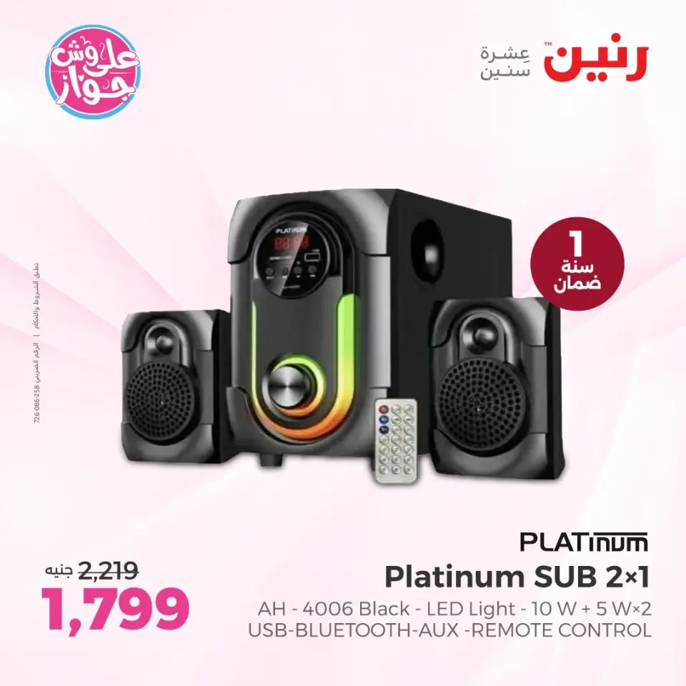 Raneen offers from 14 to 15 June 2026 Mobile phone and accessories offers - Page 24