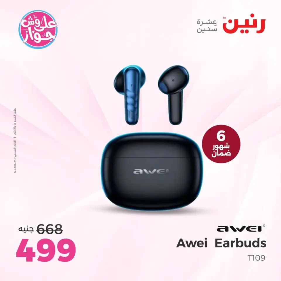 Raneen offers from 14 to 15 June 2026 Mobile phone and accessories offers - Page 16