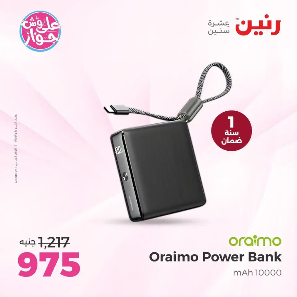 Raneen offers from 14 to 15 June 2026 Mobile phone and accessories offers - Page 38