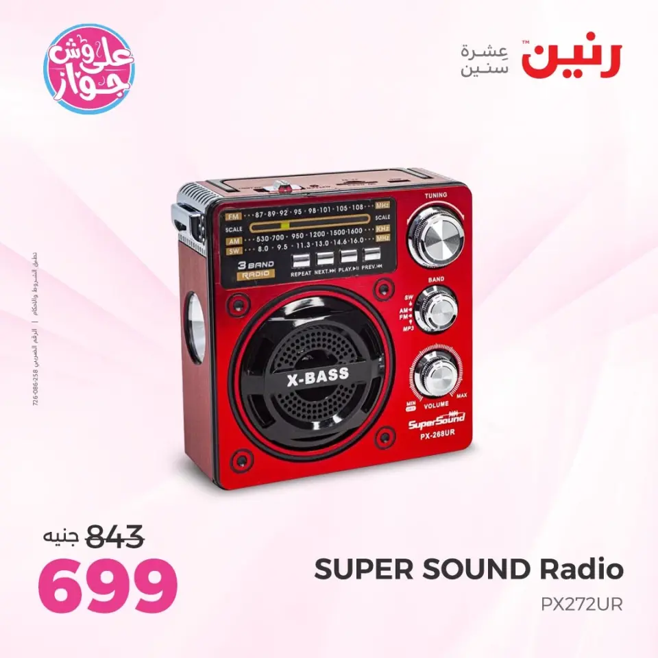 Raneen offers from 14 to 15 June 2026 Mobile phone and accessories offers - Page 41