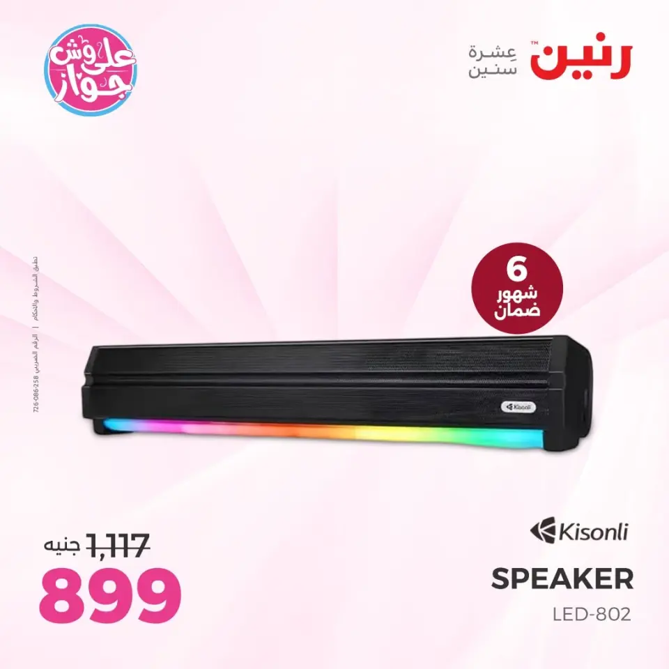Raneen offers from 14 to 15 June 2026 Mobile phone and accessories offers - Page 27