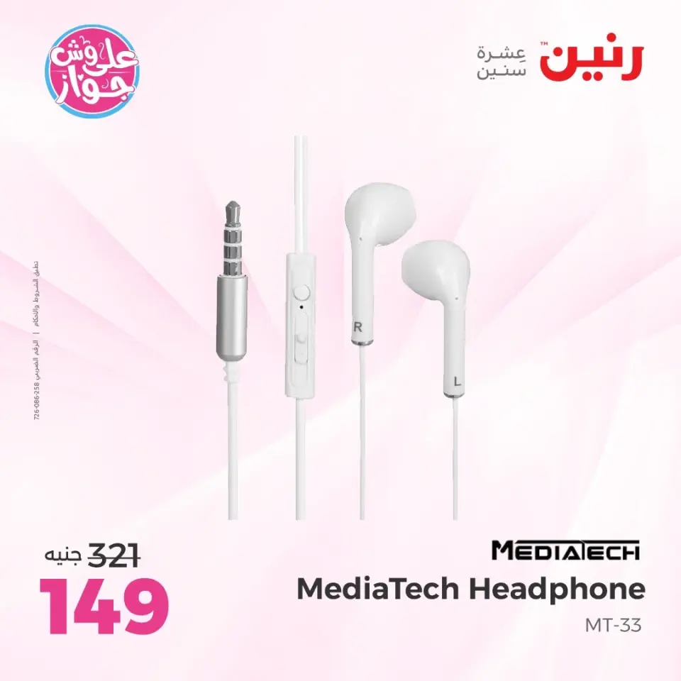 Raneen offers from 14 to 15 June 2026 Mobile phone and accessories offers - Page 18