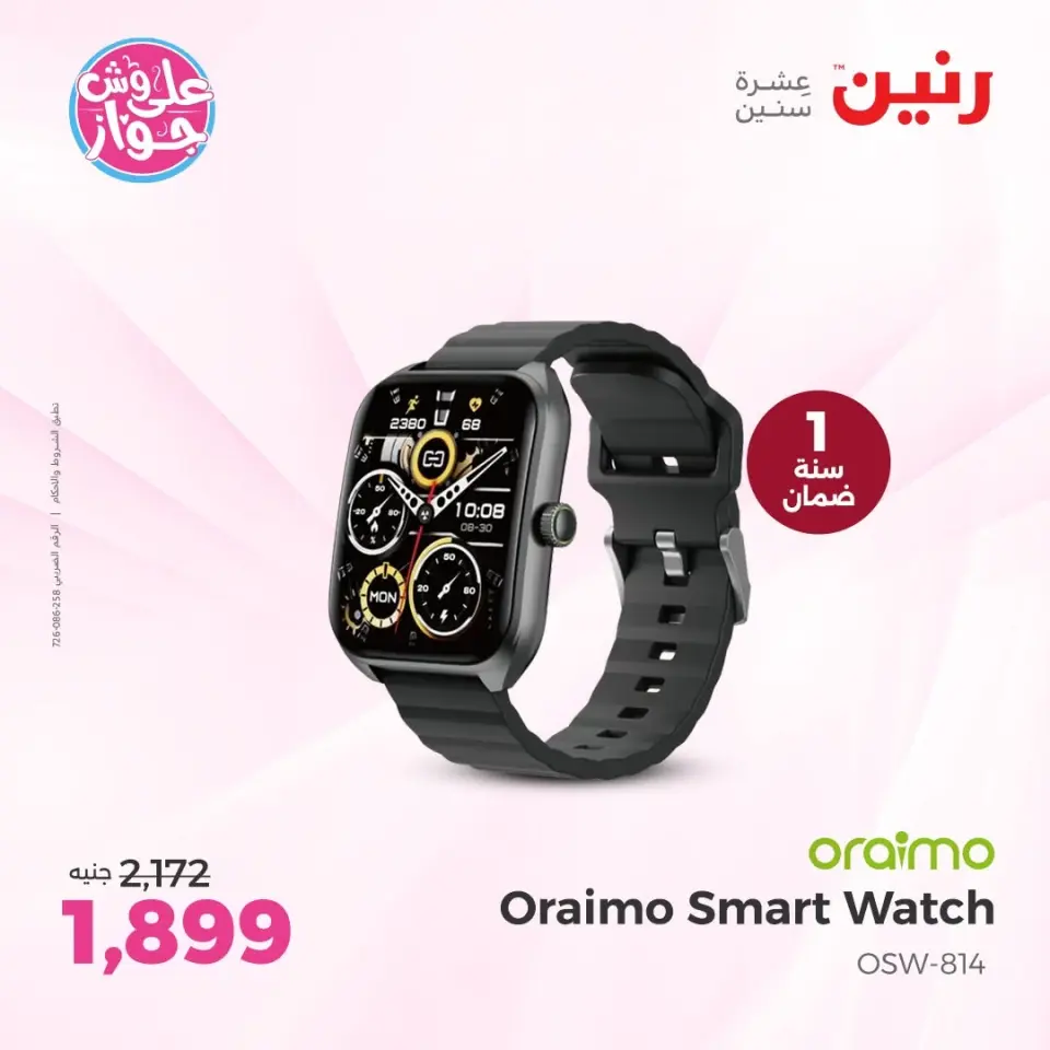 Raneen offers from 14 to 15 June 2026 Mobile phone and accessories offers - Page 3