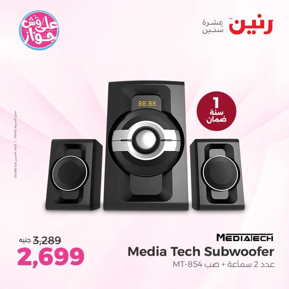 Raneen offers from 14 to 15 June 2026 Mobile phone and accessories offers - Page 21