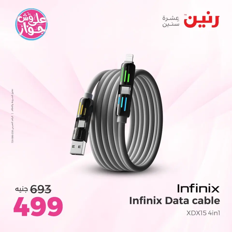 Raneen offers from 14 to 15 June 2026 Mobile phone and accessories offers - Page 43