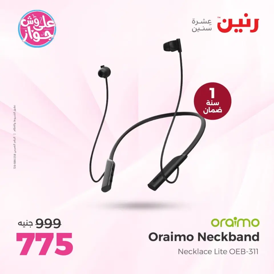 Raneen offers from 14 to 15 June 2026 Mobile phone and accessories offers - Page 13