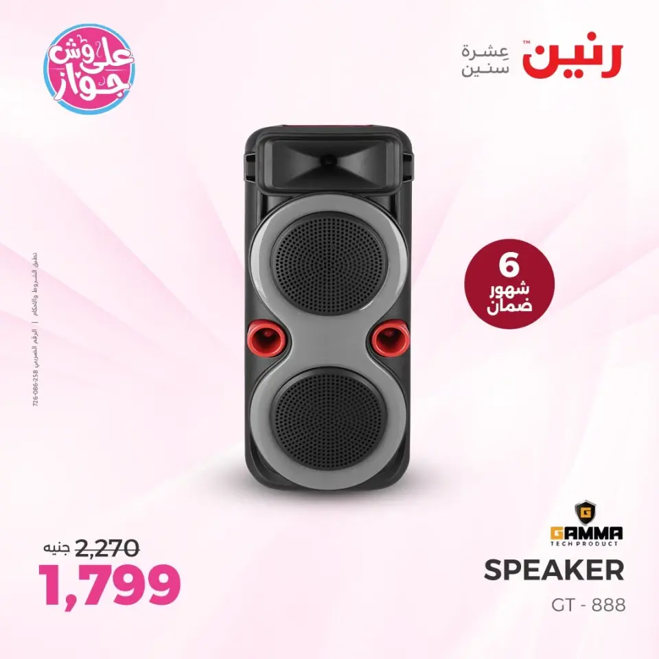 Raneen offers from 14 to 15 June 2026 Mobile phone and accessories offers - Page 25