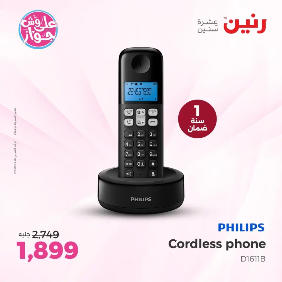 Raneen offers from 14 to 15 June 2026 Mobile phone and accessories offers - Page 9