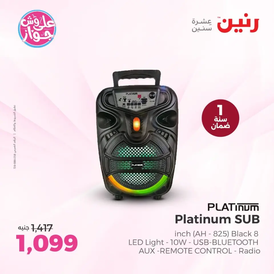 Raneen offers from 14 to 15 June 2026 Mobile phone and accessories offers - Page 26