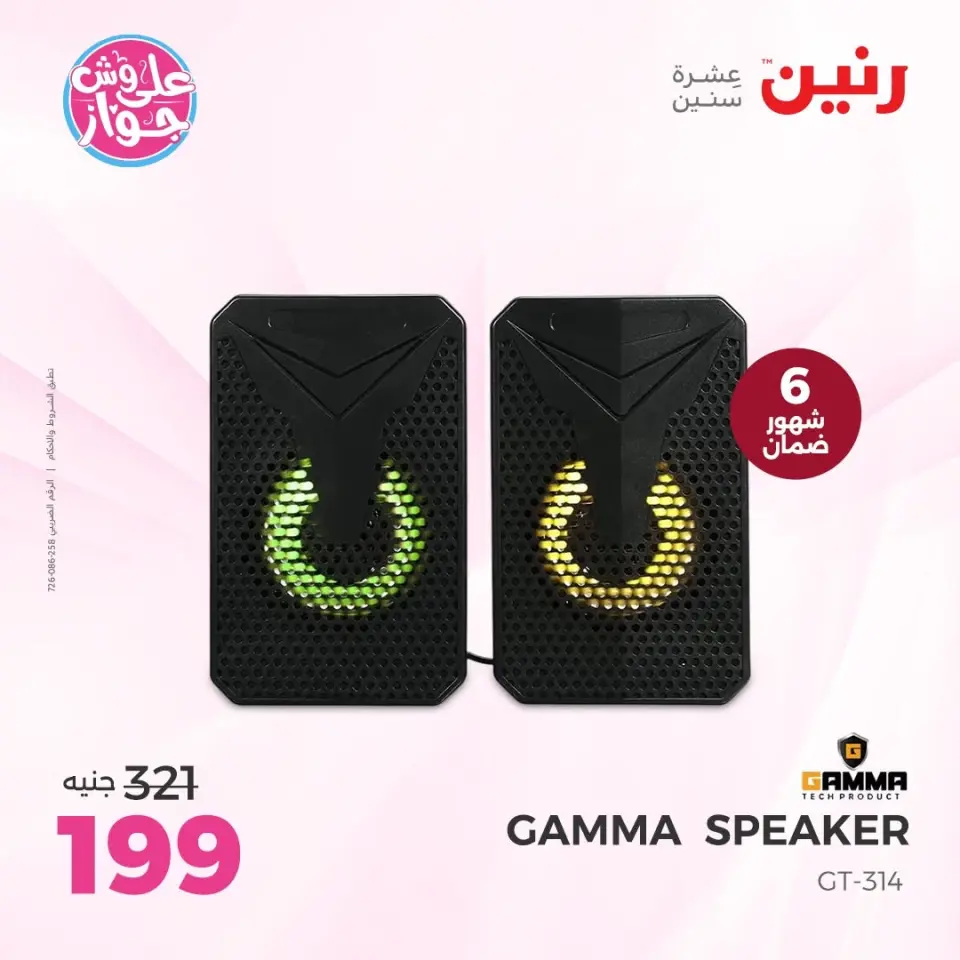 Raneen offers from 14 to 15 June 2026 Mobile phone and accessories offers - Page 30