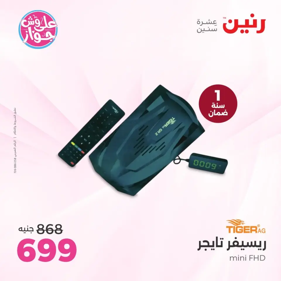 Raneen offers from 14 to 15 June 2026 Mobile phone and accessories offers - Page 39