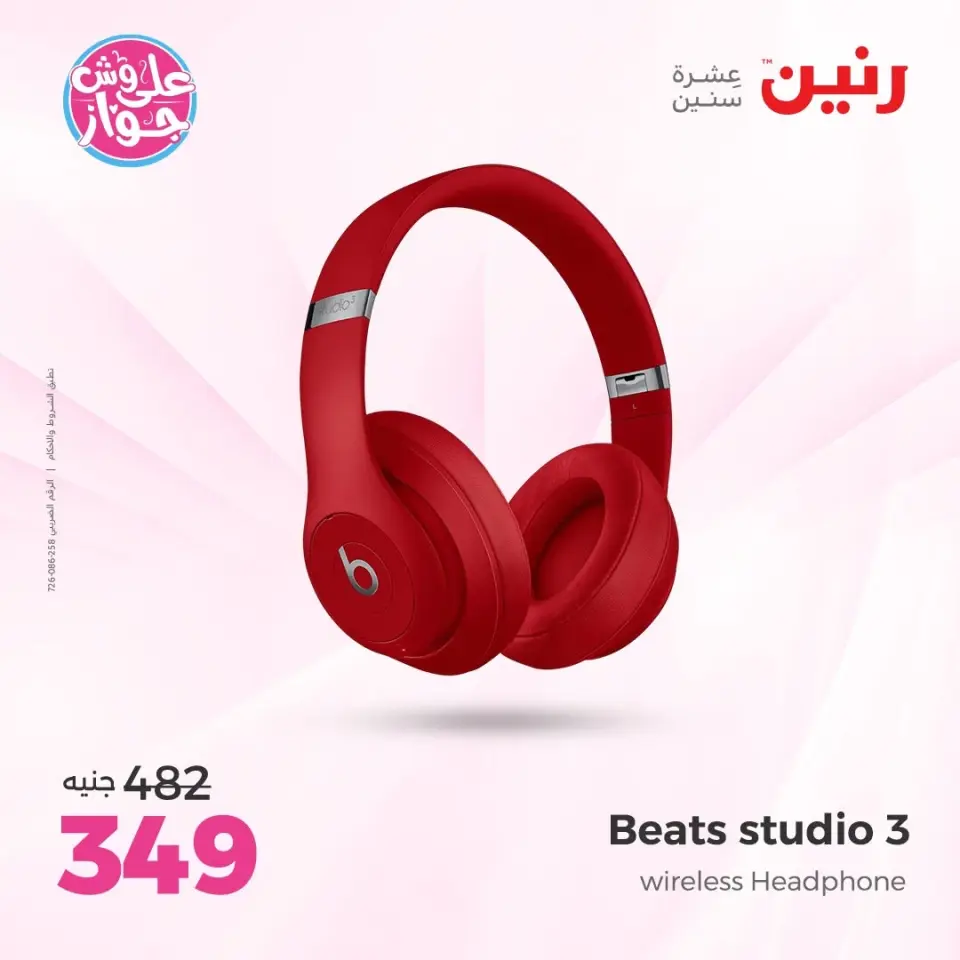 Raneen offers from 14 to 15 June 2026 Mobile phone and accessories offers - Page 17
