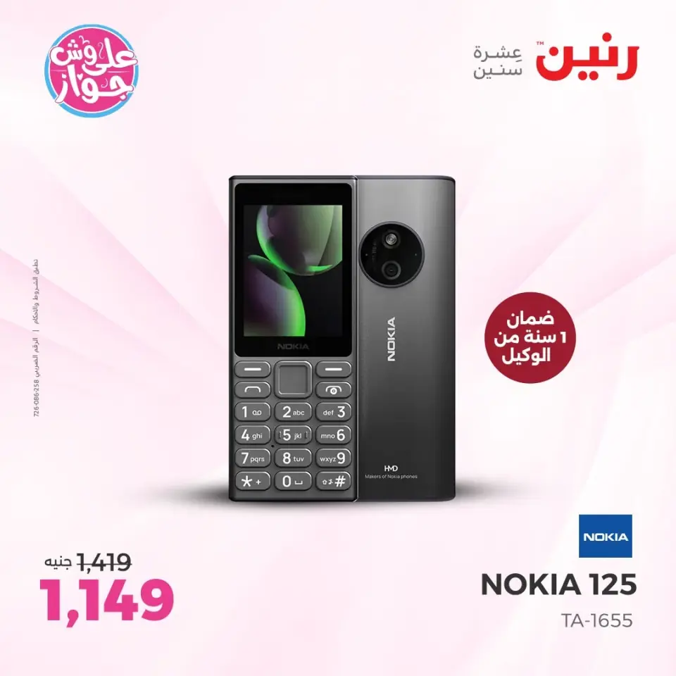 Raneen offers from 14 to 15 June 2026 Mobile phone and accessories offers - Page 8