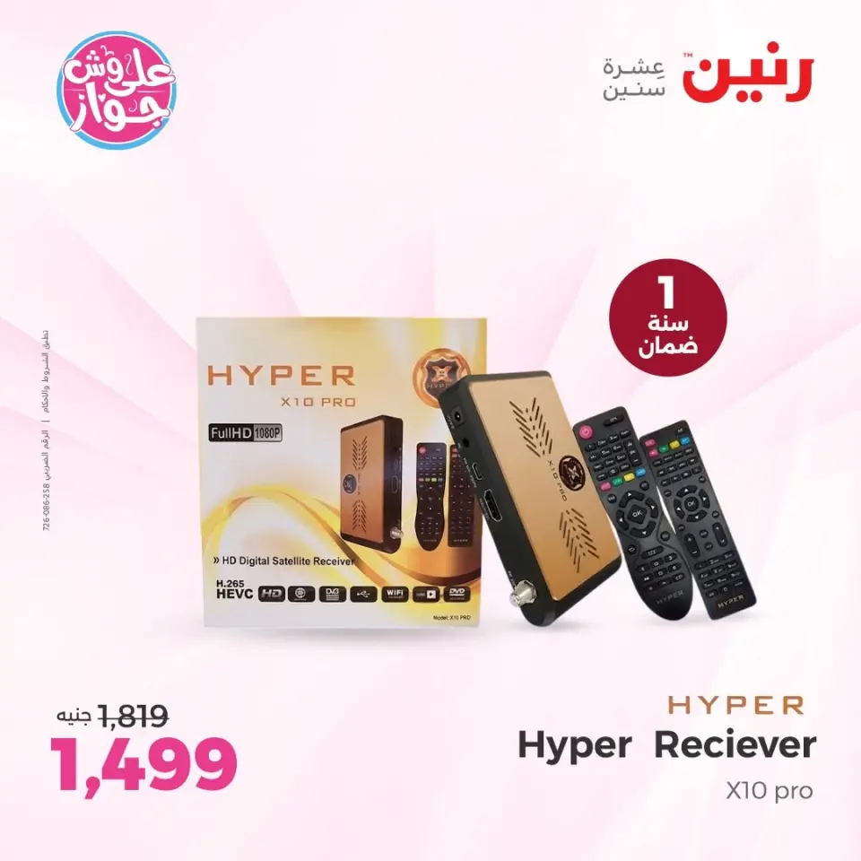 Raneen offers from 14 to 15 June 2026 Mobile phone and accessories offers - Page 32