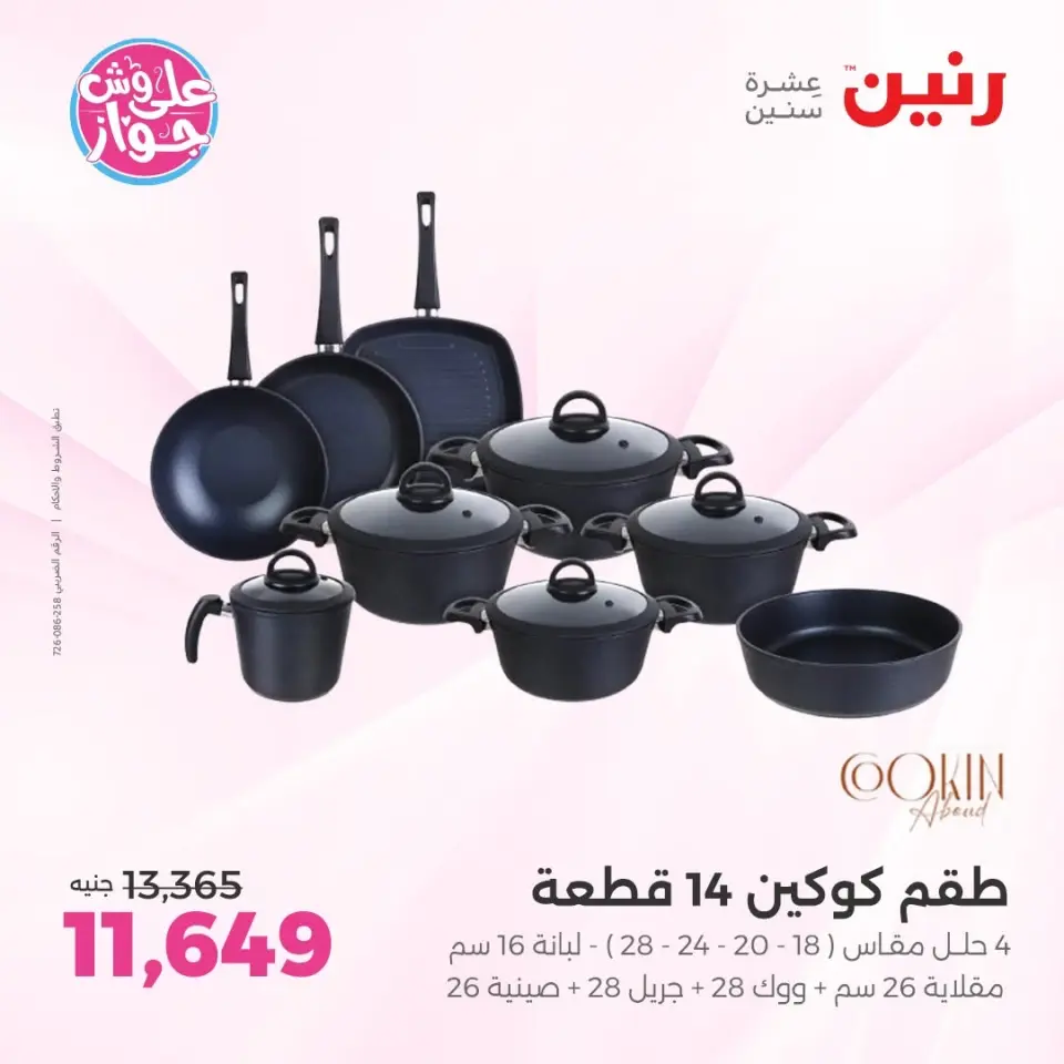 Raneen offers in Sheikh Zayed from 14 to 17 June 2026 Promotions and Discounts - Page 8