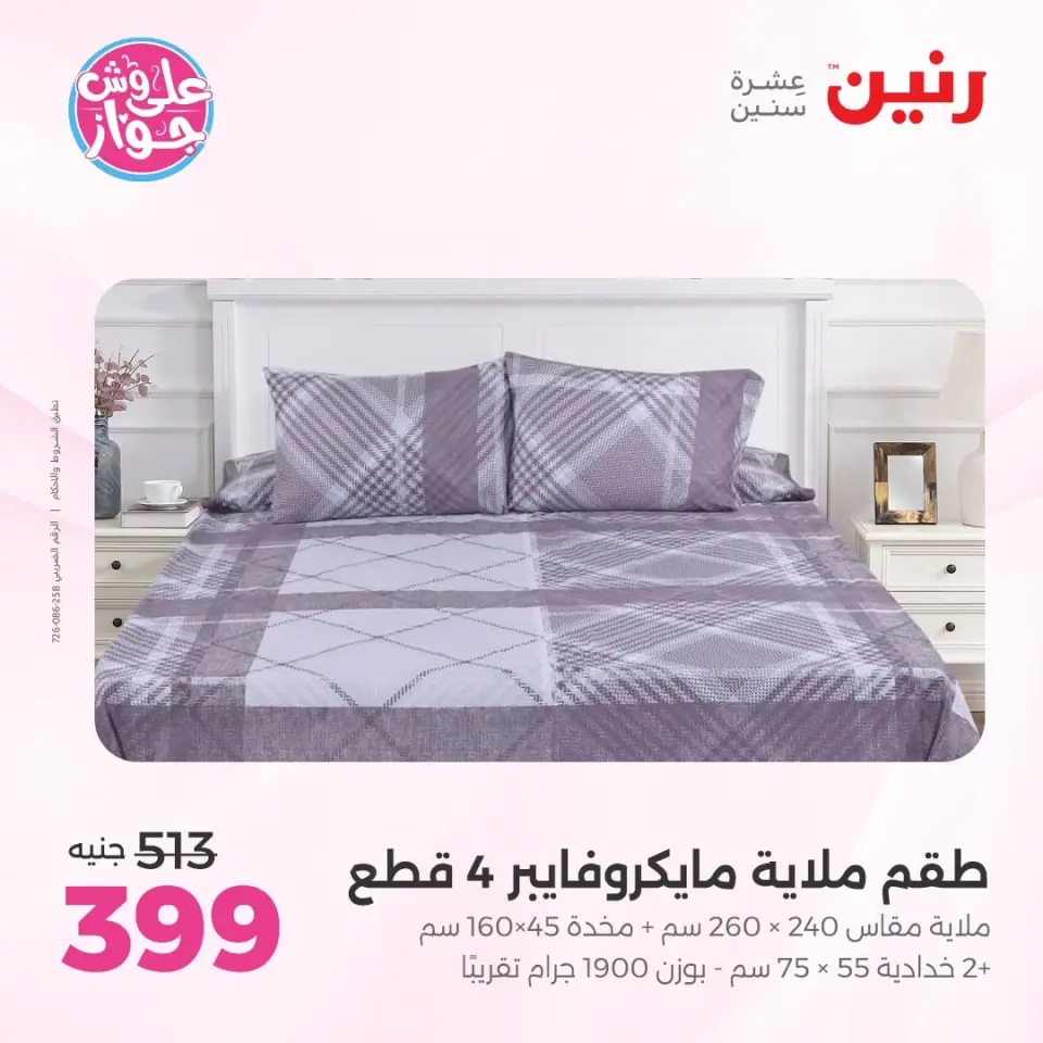 Raneen offers in Sheikh Zayed from 14 to 17 June 2026 Promotions and Discounts - Page 34