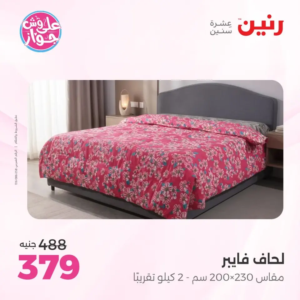 Raneen offers in Sheikh Zayed from 14 to 17 June 2026 Promotions and Discounts - Page 35
