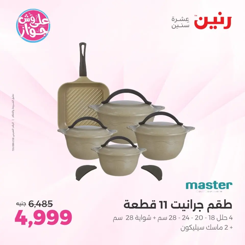 Raneen offers in Sheikh Zayed from 14 to 17 June 2026 Promotions and Discounts - Page 2