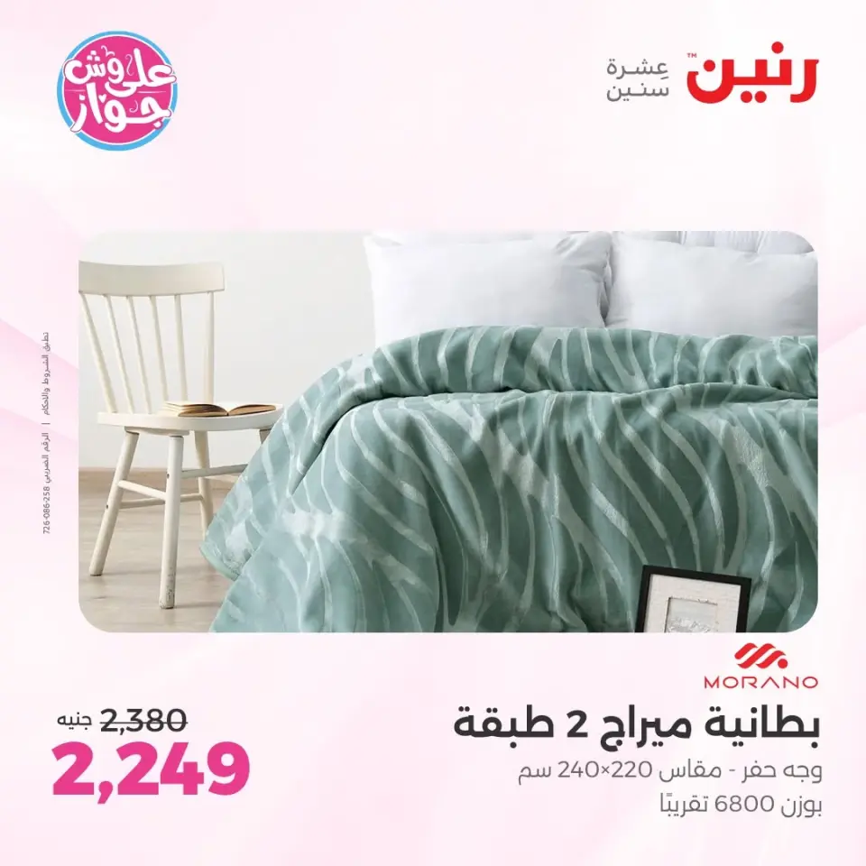 Raneen offers in Sheikh Zayed from 14 to 17 June 2026 Promotions and Discounts - Page 30