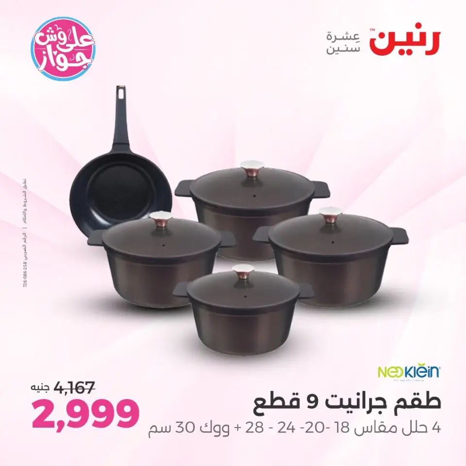 Raneen offers in Sheikh Zayed from 14 to 17 June 2026 Promotions and Discounts - Page 14