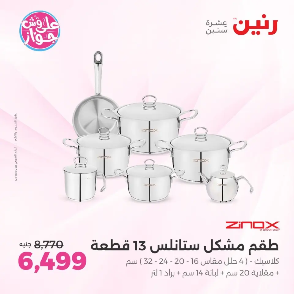Raneen offers in Sheikh Zayed from 14 to 17 June 2026 Promotions and Discounts - Page 10
